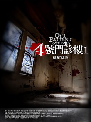cover image of 4號門診樓1